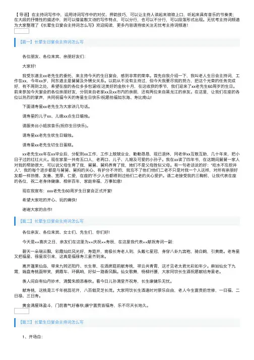 长辈生日宴会主持词怎么写