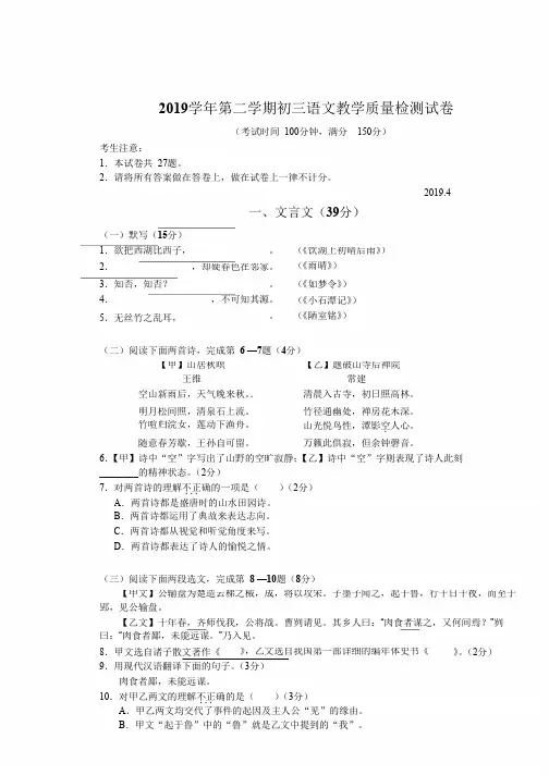 2019年上海长宁、静安区初三中考二模语文试卷及答案