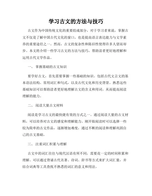 学习古文的方法与技巧