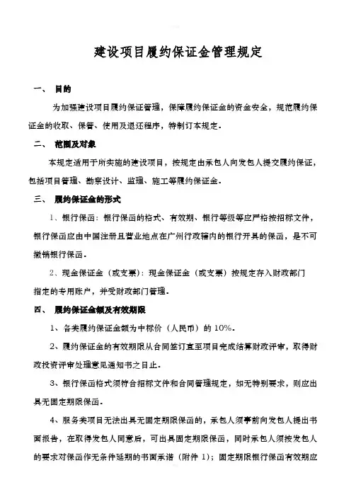 履约保证金详细规定及编制办法大全