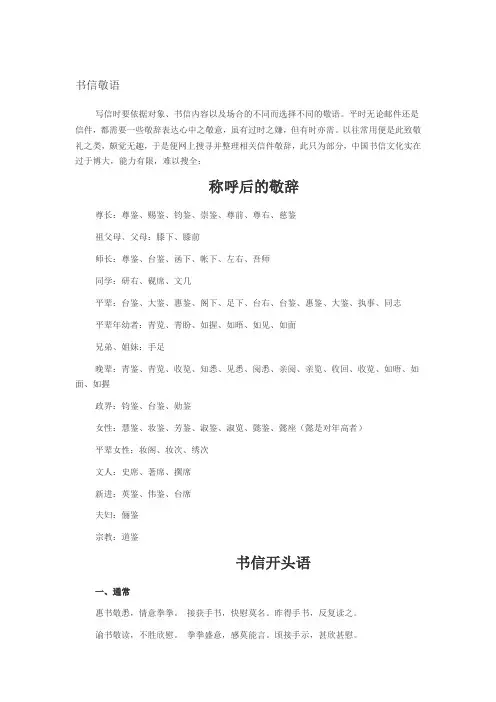书信敬语