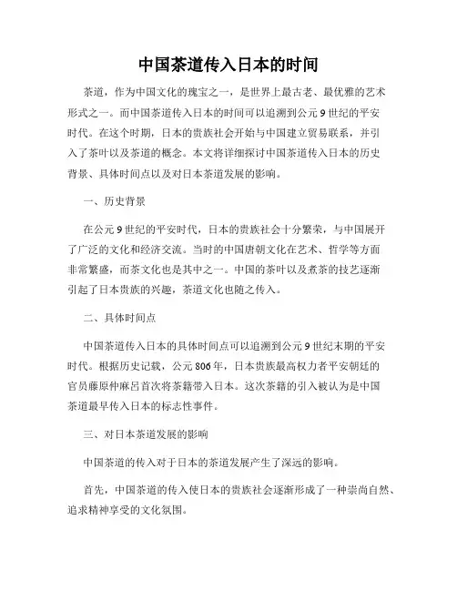 中国茶道传入日本的时间