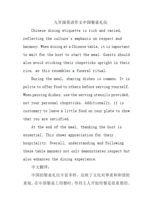 九年级英语作文中国餐桌礼仪