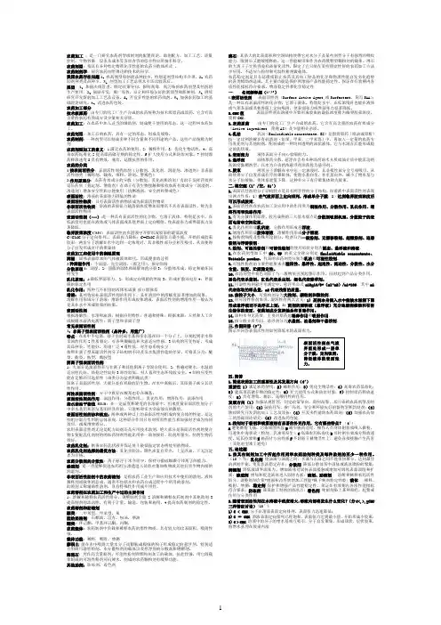 农药制剂与加工部分参考资料