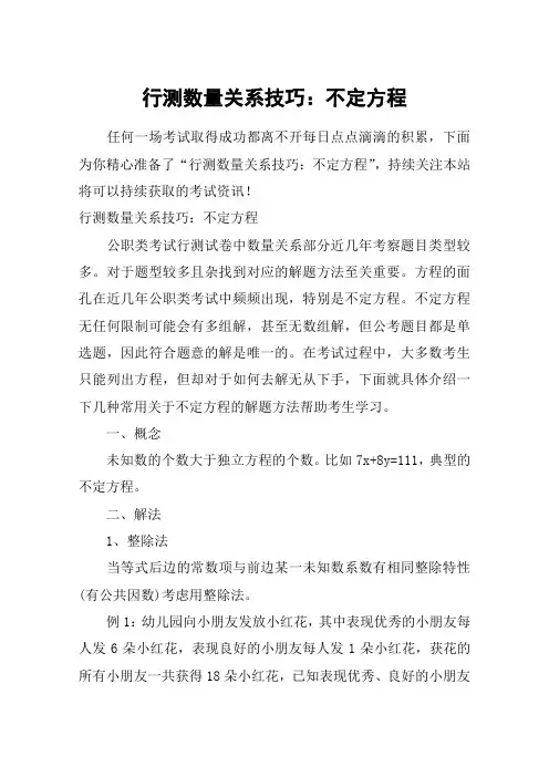 行测数量关系技巧：不定方程