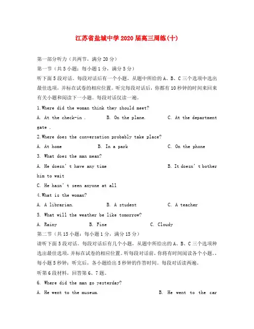 江苏省2020届高三英语周练(11.10)