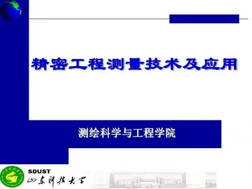 第七章 变形监测数据处理