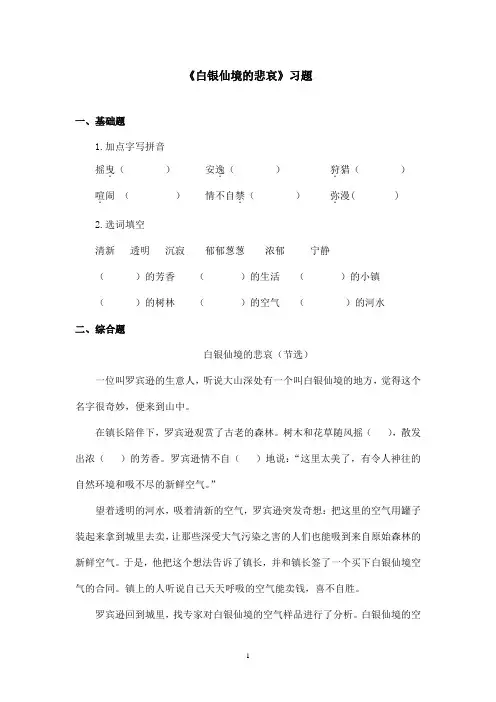 最新沪教版小学语文四年级上册《白银仙境的悲哀》精选习题第一课时(1)(精品)
