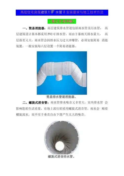 高层住宅房屋建筑排水管道安装要求与施工技术方法