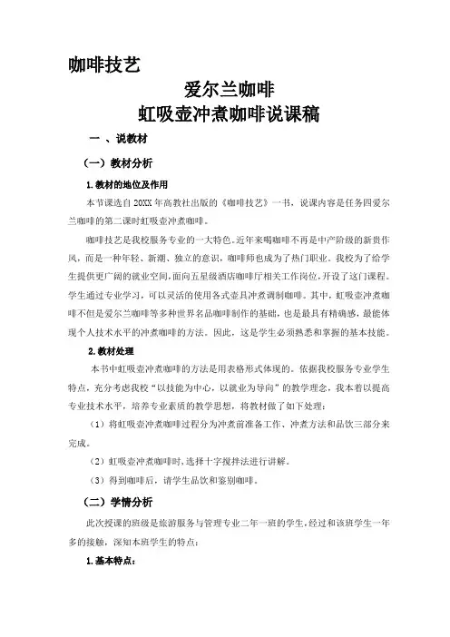 咖啡技艺说课稿虹吸壶冲煮咖啡说课稿