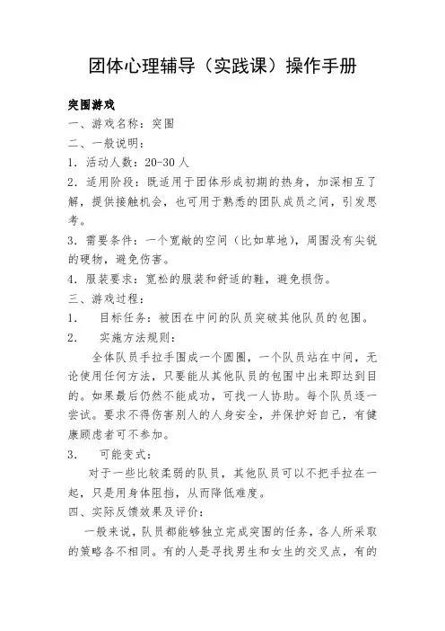 团体心理辅导(实践课)操作手册
