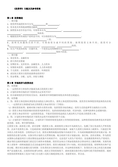 《投资学》习题及其参考答案