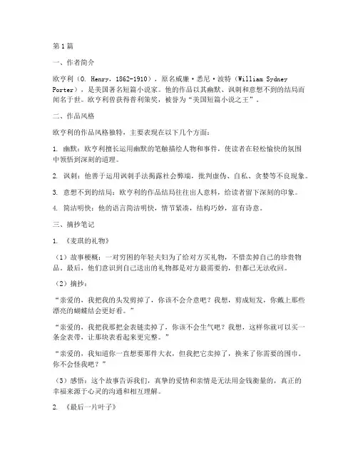 欧亨利摘抄笔记(3篇)