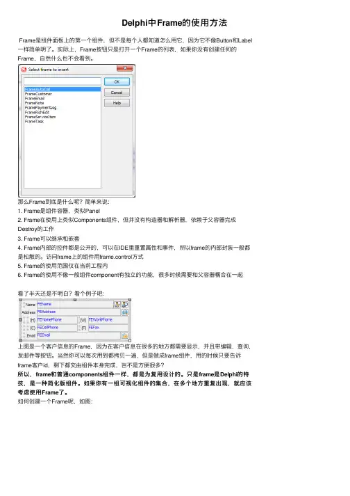 Delphi中Frame的使用方法