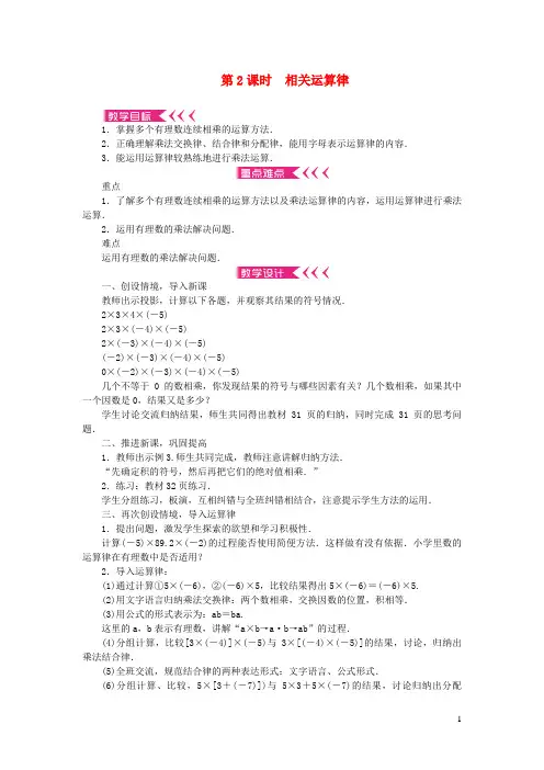 凤泉区第七中学七年级数学上册 第一章 有理数 1.4 有理数的乘除法1.4.1有理数的乘法 第2课