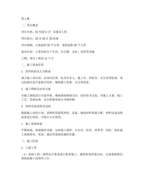 厂房建设工程施工计划(3篇)