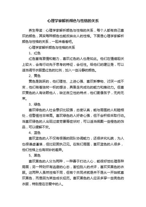 心理学家解析颜色与性格的关系
