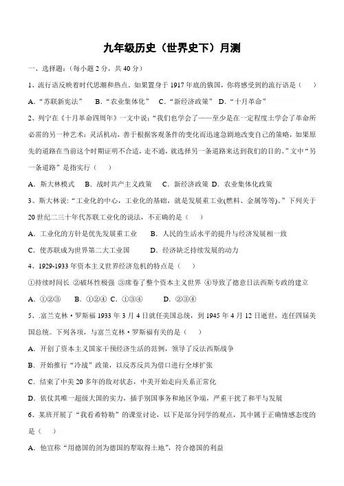 九年级历史(世界史下册全册)月测(带答案)