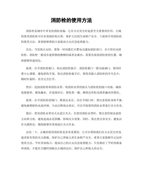 消防栓的使用方法