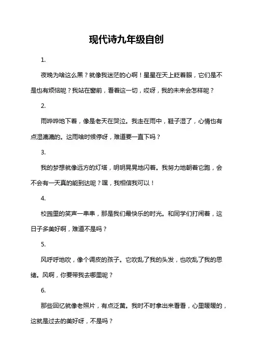 现代诗九年级自创