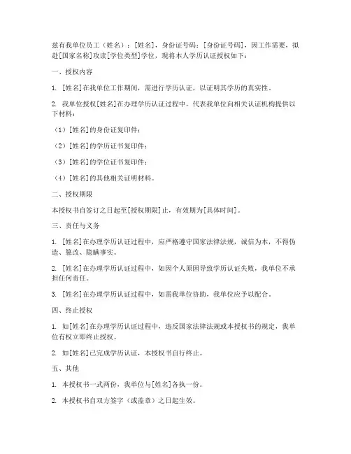 留学生学历认证授权书
