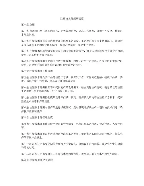注塑技术部规章制度