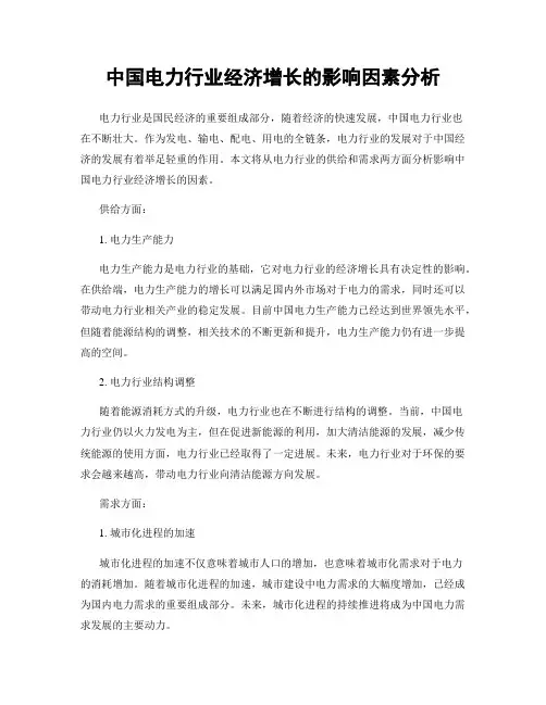 中国电力行业经济增长的影响因素分析