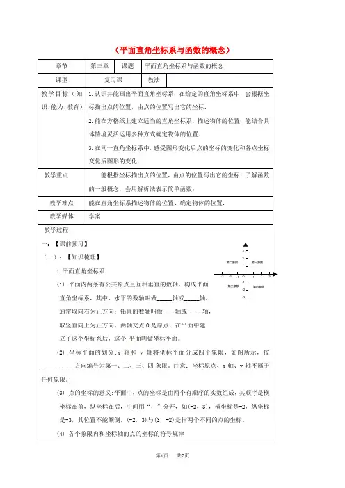 中考数学一轮复习教学设计十三平面直角坐标系与函数的概念鲁教版