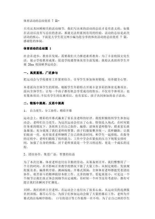 体育活动的总结优质7篇- 