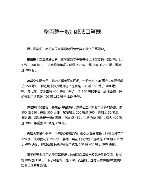 整百整十数加减法口算题