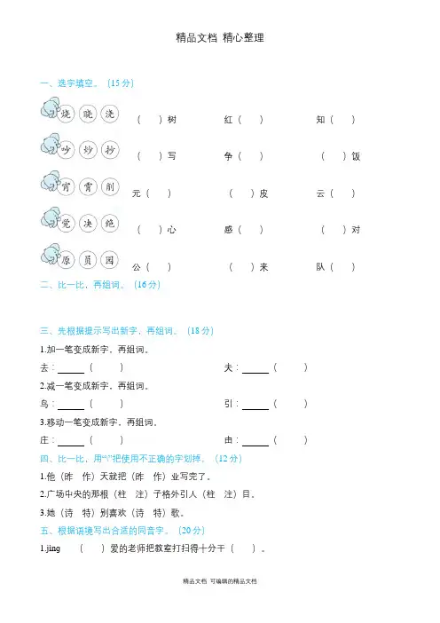 部编人教版二年级下册语文 3 同音字、形近字 期末专题复习试卷