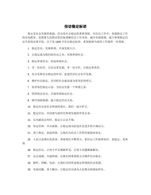 信访稳定标语