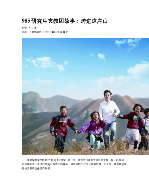 985研究生支教团故事：跨进这座山