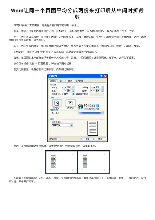 Word让同一个页面平均分成两份来打印后从中间对折裁剪