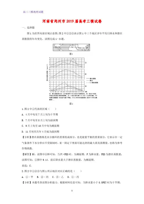 河南省郑州市2019届高考三模地理试卷(答案+解析)