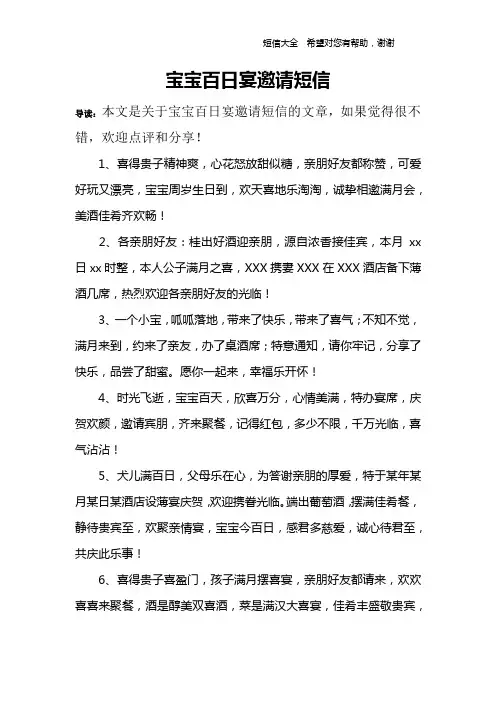 宝宝百日宴邀请短信