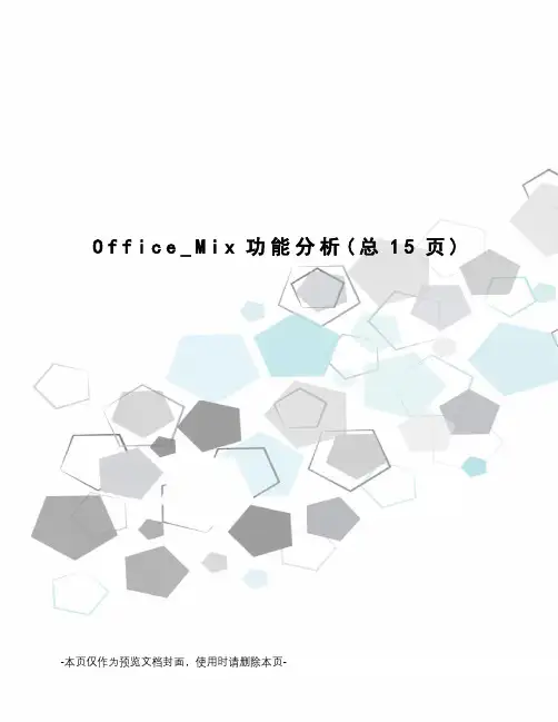 Office_Mix功能分析