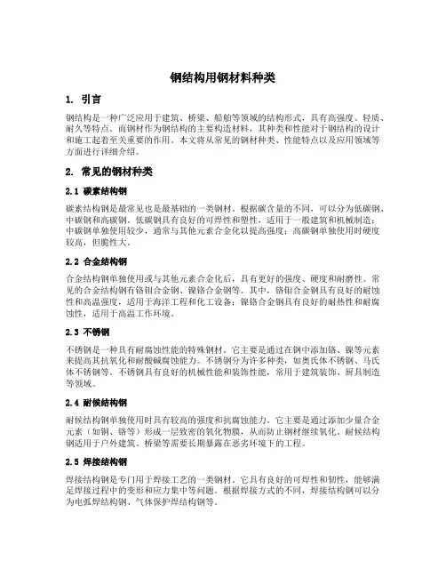 钢结构用钢材料种类