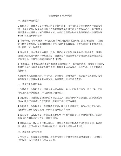 基金理财必备知识点总结