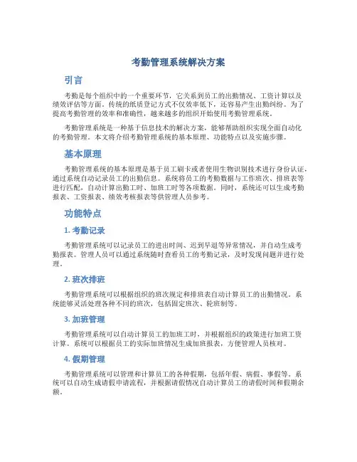 考勤管理系统解决方案