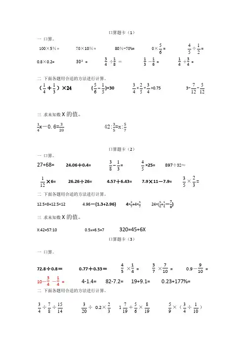 (word完整版)六年级下册数学口算题