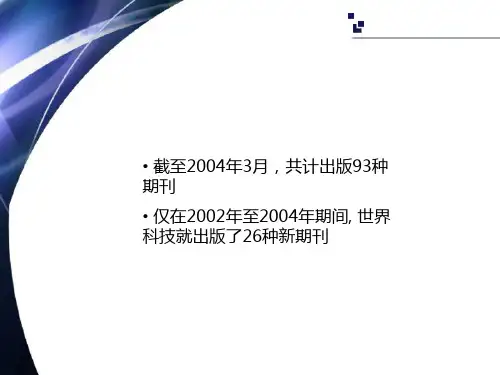 世界科技出版公司期刊简介及使用指南