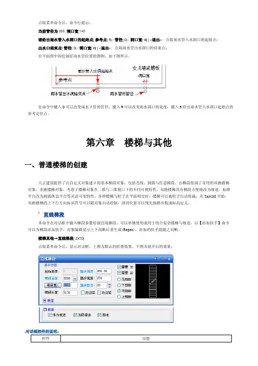 天正建筑8.0标准教程-第六章