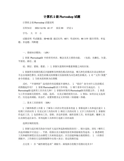计算机2级Photoshop试题