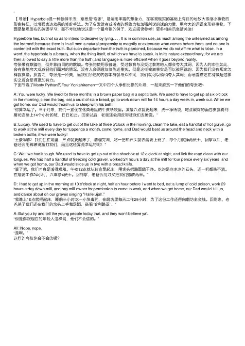 英语学习：毫不夸张地说这是一个最夸张的例子