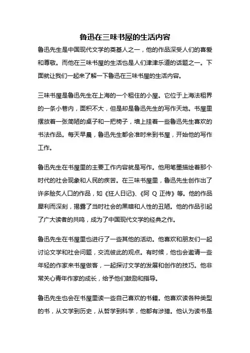 鲁迅在三味书屋的生活内容