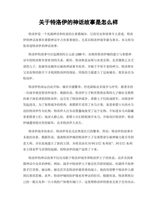 关于特洛伊的神话故事是怎么样
