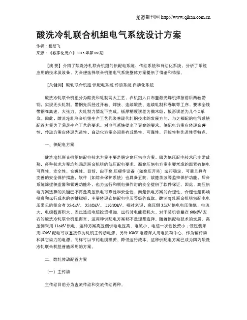酸洗冷轧联合机组电气系统设计方案