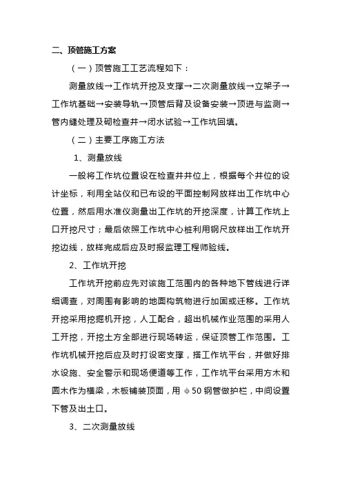 顶管施工方案