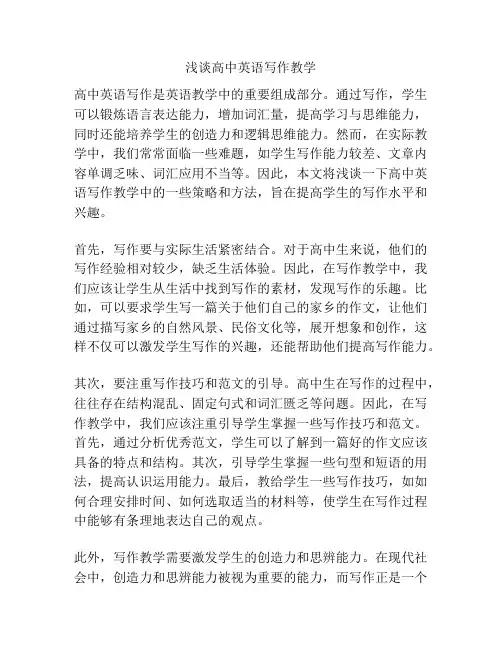 浅谈高中英语写作教学